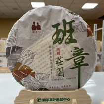 Banzhang Manor (Raw Tea) 357g