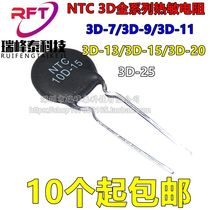 (10pcs) NTC Thermistor 3D-7 3D-9 3D-11 3D-13 3D-15 3D-20 3D-25