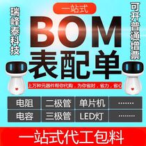 (Ruifengtai Technology) Electronic components with a single BOM electronic components with a single electronic components Daquan