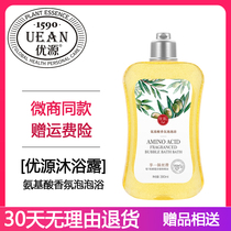 Youyuan amino acid fragrance bubble bath 380ml shower gel 1590