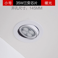 35W San'an Chip Cheam Light Купить три Получите одно маленькое открытое отверстие 145 мм