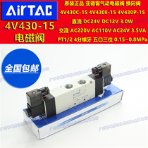 AC220V 110V DC24V 12V solenoid valve 4V410-4V420 4V430C 4V430C 4V430E-15
