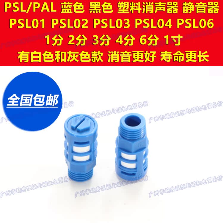PSL-01 02 03 04 06 1-inch joint solenoid valve plastic blue black white silencer