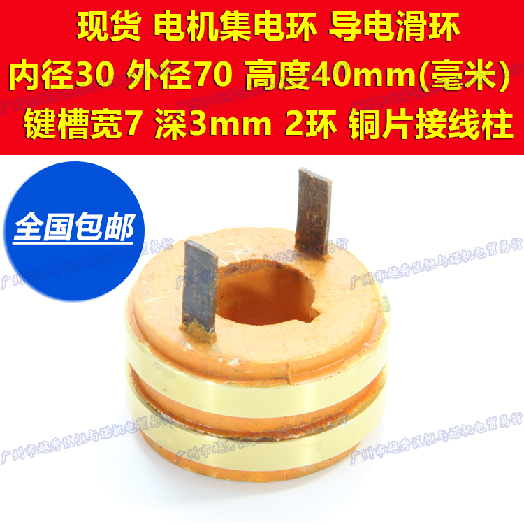 Diesel generator set electric ring conductive copper slip ring 2 rings 2-way inner diameter diameter 30 outer diameter 70 70 40mm