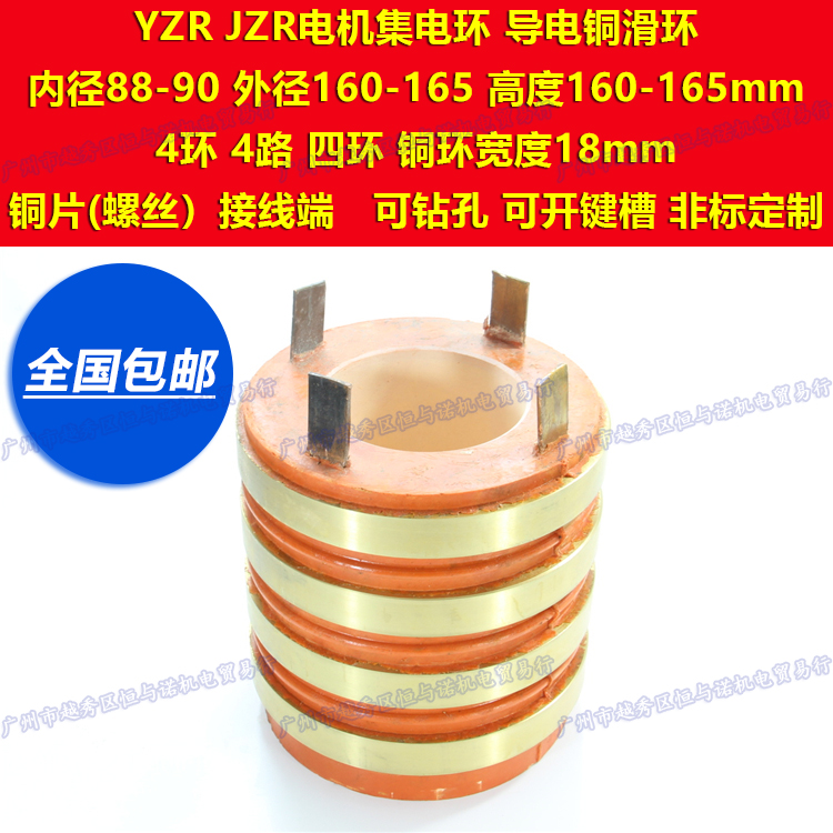 Motor Collector Ring 4 Quadloop Conductive Copper Slip Ring 88 90 Inner Diameter Outer Diameter 160 Height 165mm Keyway Mm