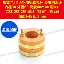 Diesel generator II 2 Loop set electric ring conductive copper slip ring inner diameter 30 outer diameter 60 60 40mm round hole 5mm