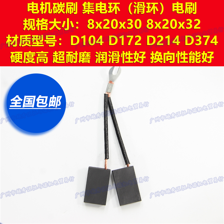 D252 D252 D374 D479 YZR motor carbon brush collector electric ring slip ring graphite brush 8x20x30 8x20x32