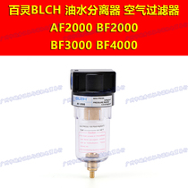 BLCH Marco MAKE Oil Water Separator Air Filter Processor AF2000 BF3000 4000