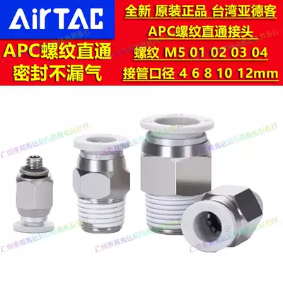 Pneumatic ATC airtac joint threads pass-through APC4 6 8 10 12 16-M3 M5 01 02 03 04