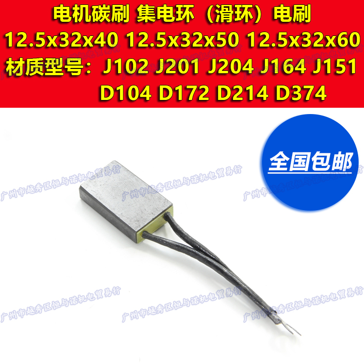 Motor copper carbon brush collector ring brush 12X32X40 12 5X32X50 12 5X32X60 J201 J204