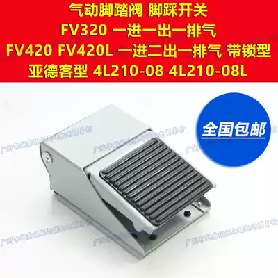 Star FV-02 foot valve SNS foot pedal MAKE horse can foot control switch FV320 Zhuo Liang FV420