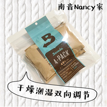 (Nanyin Guitar Cabin) BOVEDA guitar humidification desiccant 49% constant humidity two-way humidity 70gx4 pieces