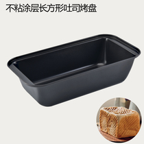 Rectangular toast mold non-stick special cheese toast baking tray Carbon steel cake baking tray high temperature 450g