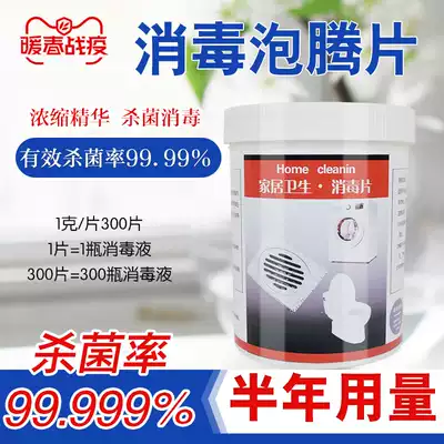 Quanjingjie Home Disinfectant Tablets Hotel Hospital Pet Disinfection Toilet Disinfection and Disinfection and Disinfection of Quanjingjie Household