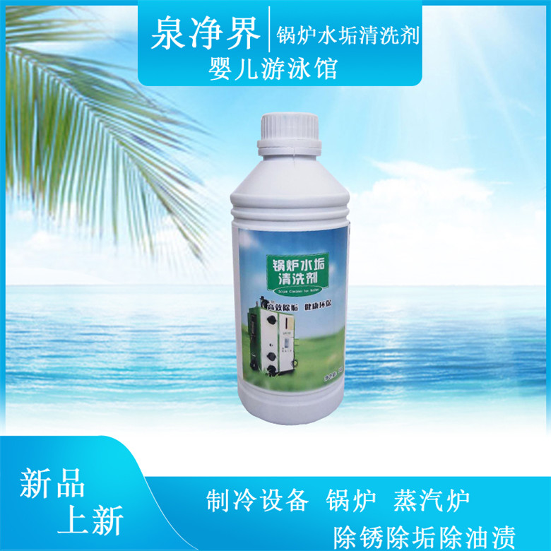 Swimming pool boiler cleaning agent central air-conditioning dedigestive baby pool cleaning agent