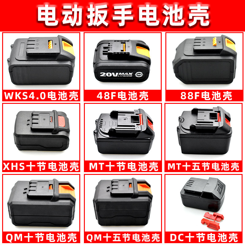 Accessories for the great art Dongcheng DCA Longsong Fugizu Hongsong Electric Battery Shell Universal Battery Case Accessories
