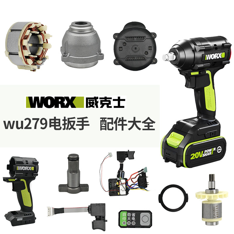 Witx WU279 Wrench Switch Housing Head Shell Quad Shaft Motor Drive Plate Percussion Block Original Factory Accessories