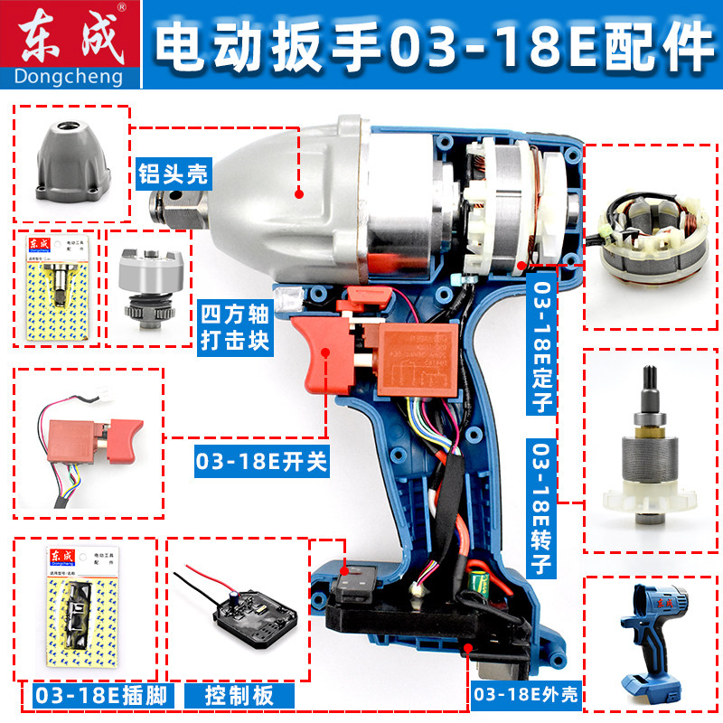 East Adult Electric Screw Driver Accessories DCPB03-18 Housing Switch Percussion Block Drive Plate Aluminum Head Shell Square Shaft