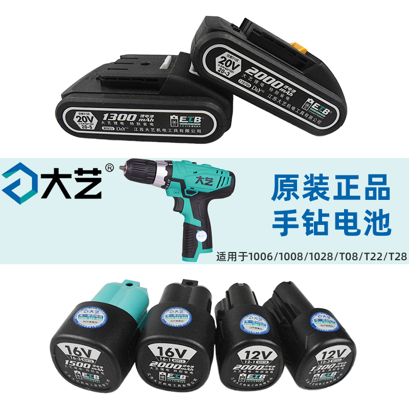 Dayi charging drill original battery charger 12V16V20V electric drill 1006 1008 1028 battery accessories