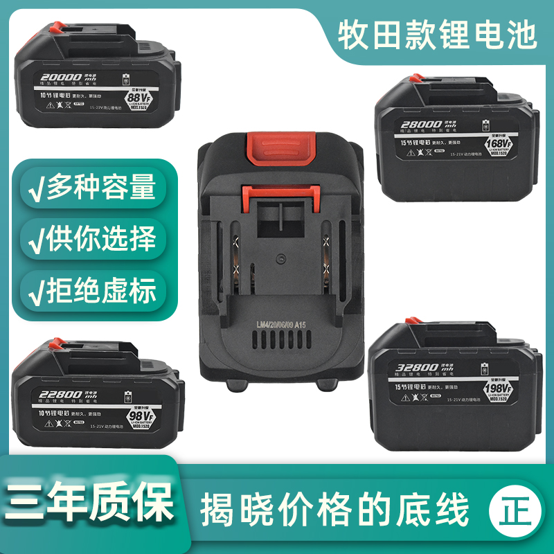 General Makita red pine lithium battery carpenter rice craftsman Iron shield iron fist nine seals Lithium Boda lithium wrench charger