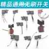 With Dayi Delange Chuang Yun Chi Pu Xiangli Brushless electric screwdriver switch Rechargeable wrench accessories switch