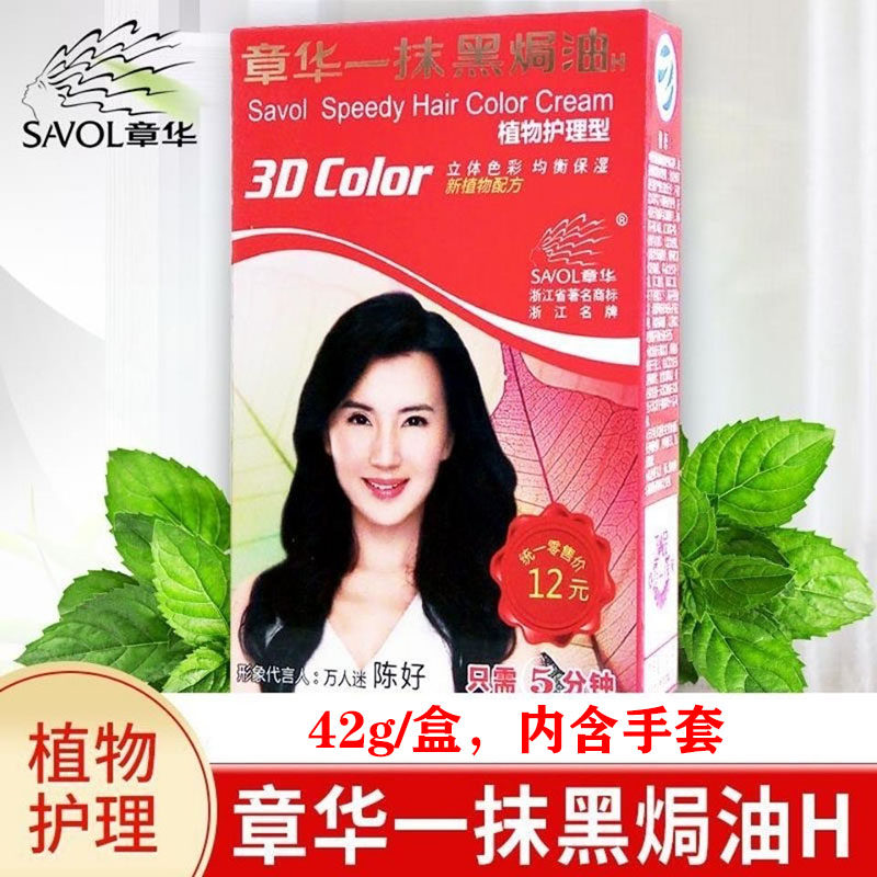 章华一抹黑42g生态焗油H植物护理型染发霜!自然黑+护发养发,一盒搞定!-盖白-淘宝好物网