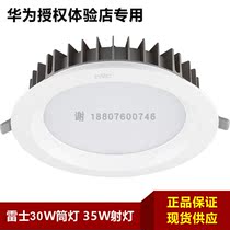 Hua 3 5 authorized experience store designated Nex 30W downlight 35W 4000K 24 degree spotlight anti-glare 60 degrees