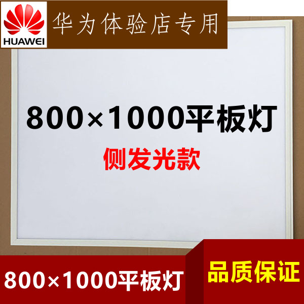 Huawei Authorized Experience Shop 3 1 Image 800 * 1000mm flat lamp 70W 4000K ultra-thin side luminous light box