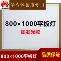 Huawei Authorized Experience Store 3 1 Image 800 * 1000mm Panel Light 70W 4000K Ultra-thin Side Light Box