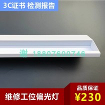 SAIC Datong Wuling Baojun 4s shop repair workshop maintenance station 1200 42W 6000K polarized light lamp