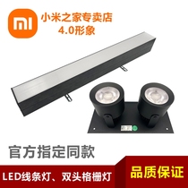 Xiaomi Home Store 4 0 version line lamp ceiling type Wuku yeelight double grille LED strip light