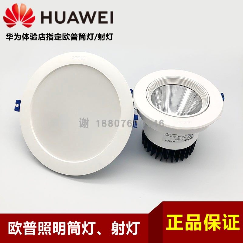 Huawei experience store SI3 6 anti-dazzle 9-30W downlight OPPLE Op lighting 30W 4000K24 degree spotlight