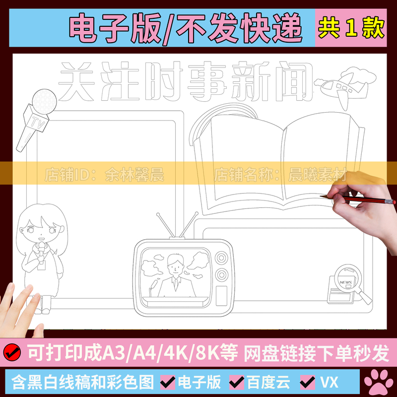 News Tabloids, Handwritten Newspapers, Focus on Current Events and Politics, Hand-Drawn, Colored, Outlined, Black and White Line Art, Blank Tabloids News Tabloids, Handwritten Newspapers, Focus on Current Events and Politics, Hand-Drawn, Colored, Outlined, Black and White Line Art, Blank Tabloids