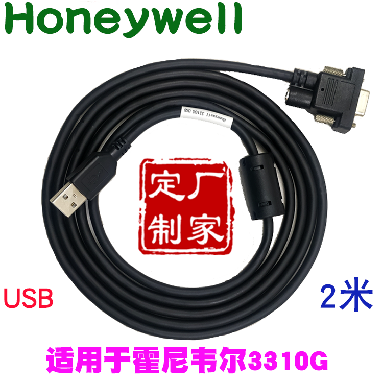 Suitable for Honeywell3310G 3320G pure copper conductor USB scanner connection data cable 2 meters can be customized