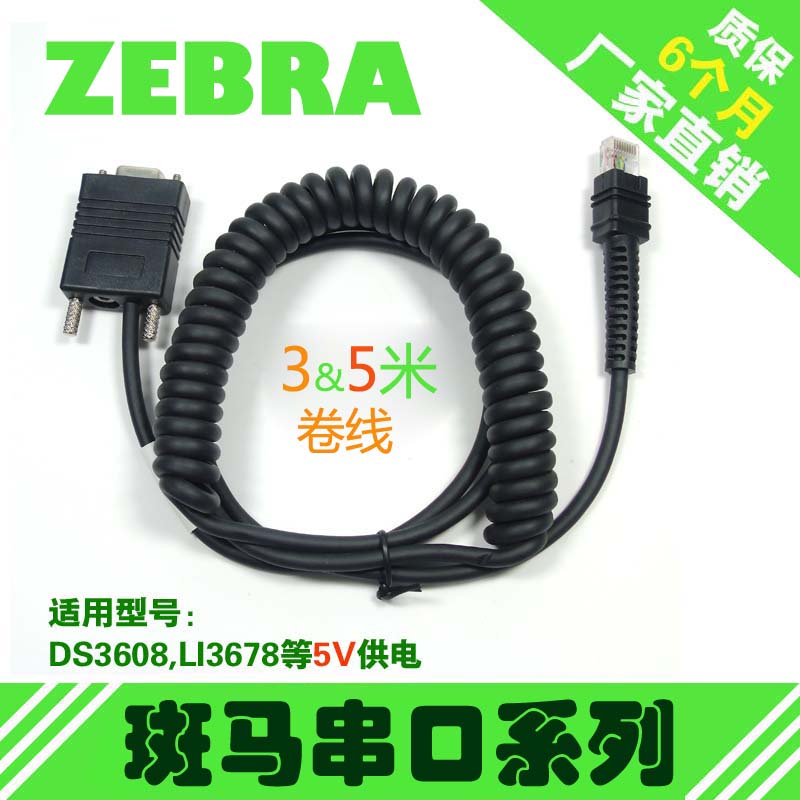 Apply ZEBRA Zebra DS360 83678DS3678LI3608 barcode scan gun serial spring data line