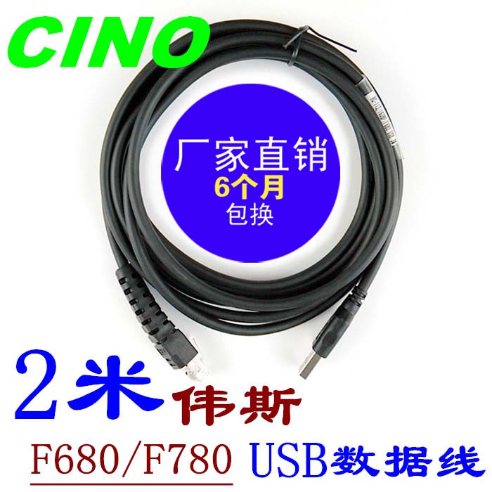 2 m CINO F680 F780 barcode scan gun USB interface RS232 serial port data line