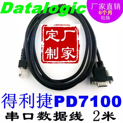 2 M Datalogic de li jie 7000 1100i 800i barcode scanner serial RS232 data line