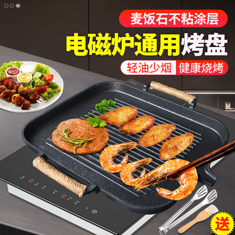 Induction cooker grill plate electric grill plate Home smokeless grill plate Korean grill plate card oven grill meat plate non-stick baking pan