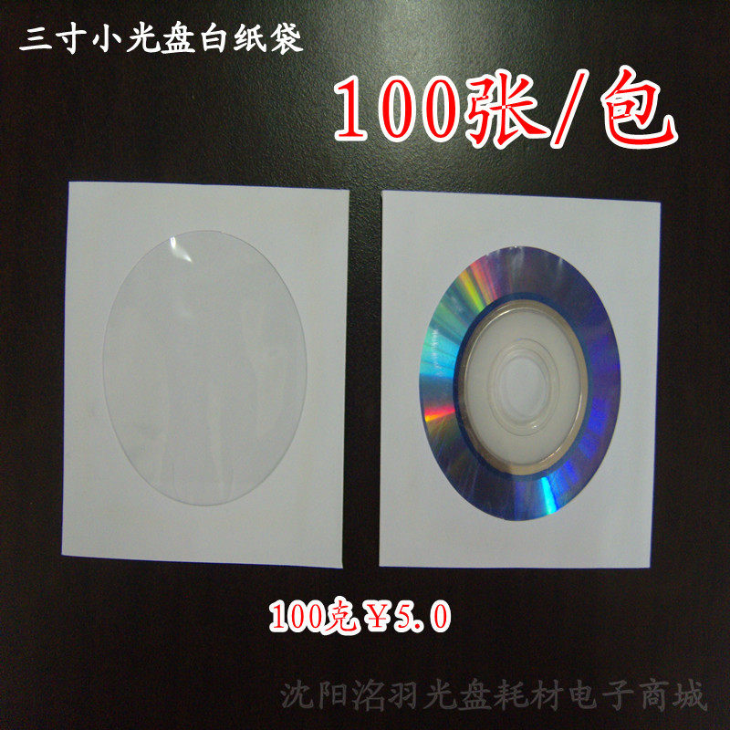 Three-inch paper bag white paper bag small paper bag small paper bag CD DVD DVD small paper bag 5 0 special