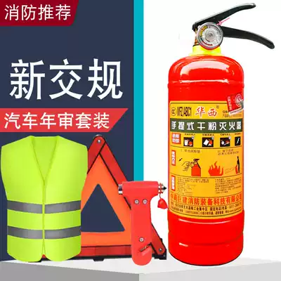 Car dry powder fire extinguisher Private car small portable family car special annual inspection kit