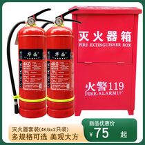 Dry powder fire extinguisher shop household 4KGX2 box factory special set fire equipment