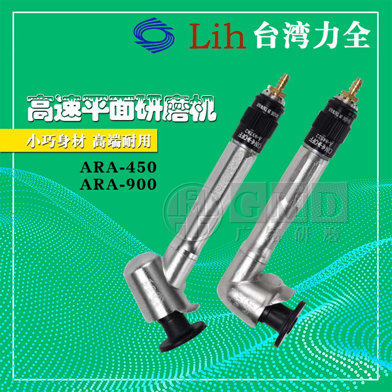 LIH Taiwan Force All-Pneumatic Grinding Mill Tool Phantom Plane Elbow Grinding Machine ARA-900 ARA-450