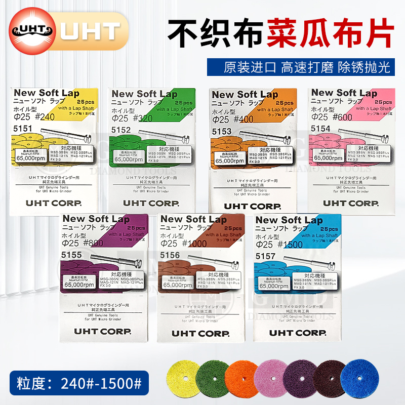 Uht Japanese Non-Woven Scouring Pad Pneumatic Polishing Pad 5151 5152 5153 5155 5156 5157