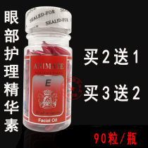 ANIMATE Eye Eye Eye Eye Eye - Care Essence Facial Capsule 90 granules