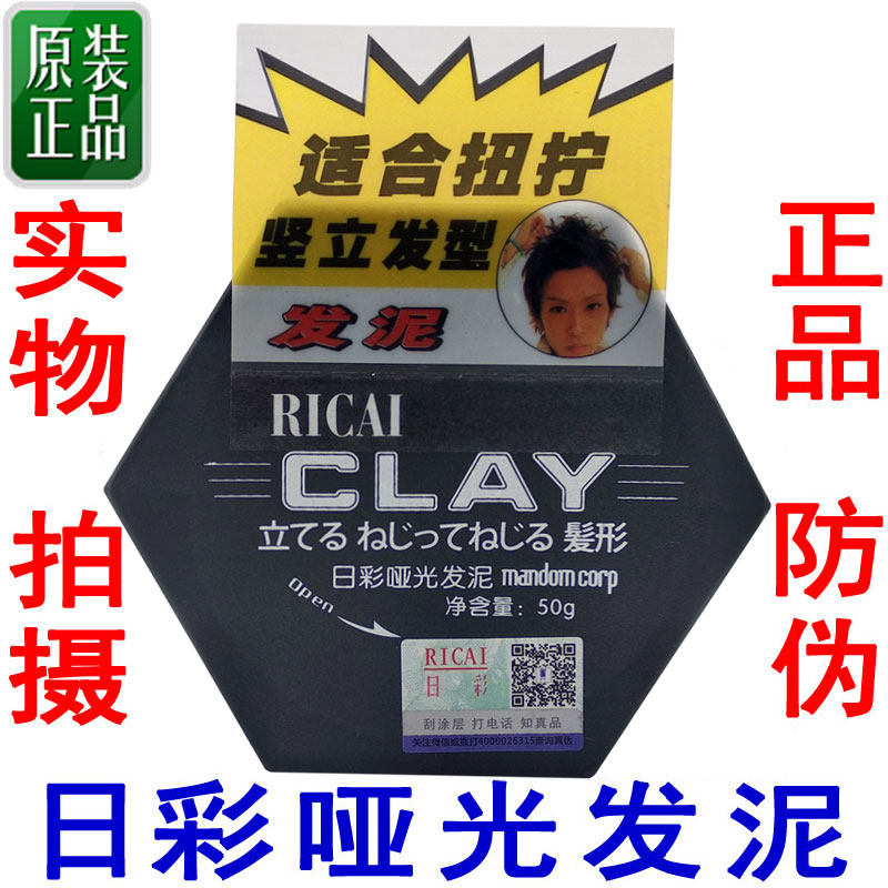 Ricai avant-garde styling matte hair mud CLAY popular men's short hair natural fluffy long-lasting styling wax