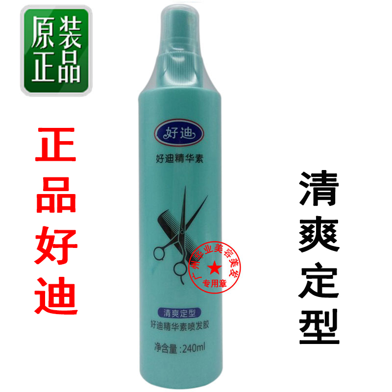 Good Di styling hair gel moisturizing essence for men and women general strong styling spray fluffy hair spray 240ml