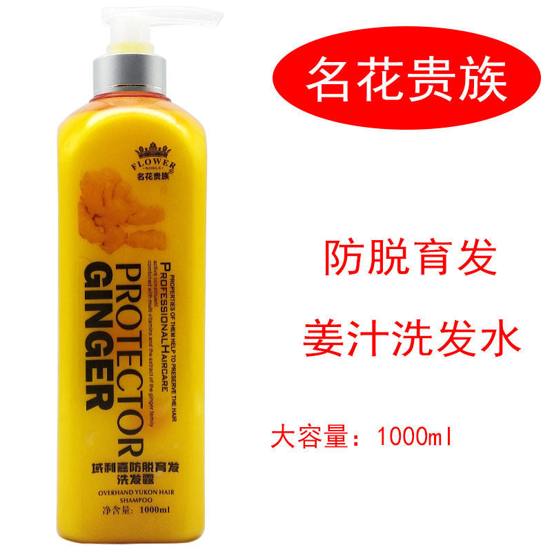 Hair hair shampoo exposure to famous flower noble domain Liga anti-degenerative hair shampoo old ginger ginger Wang Zengju