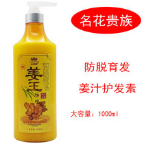 Famous flower nobility domain Lijia Jiang Wang anti-degenerative development conditioning of ginger old ginger kings hair repair soft