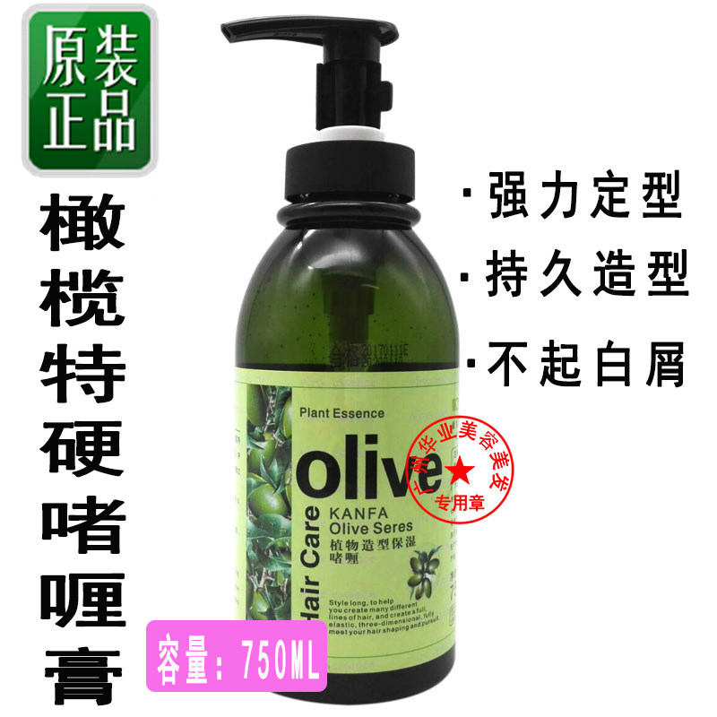 Olive Oil anointed male and female hair shape special moisturizing stereotyped scent and persistent hard curry water