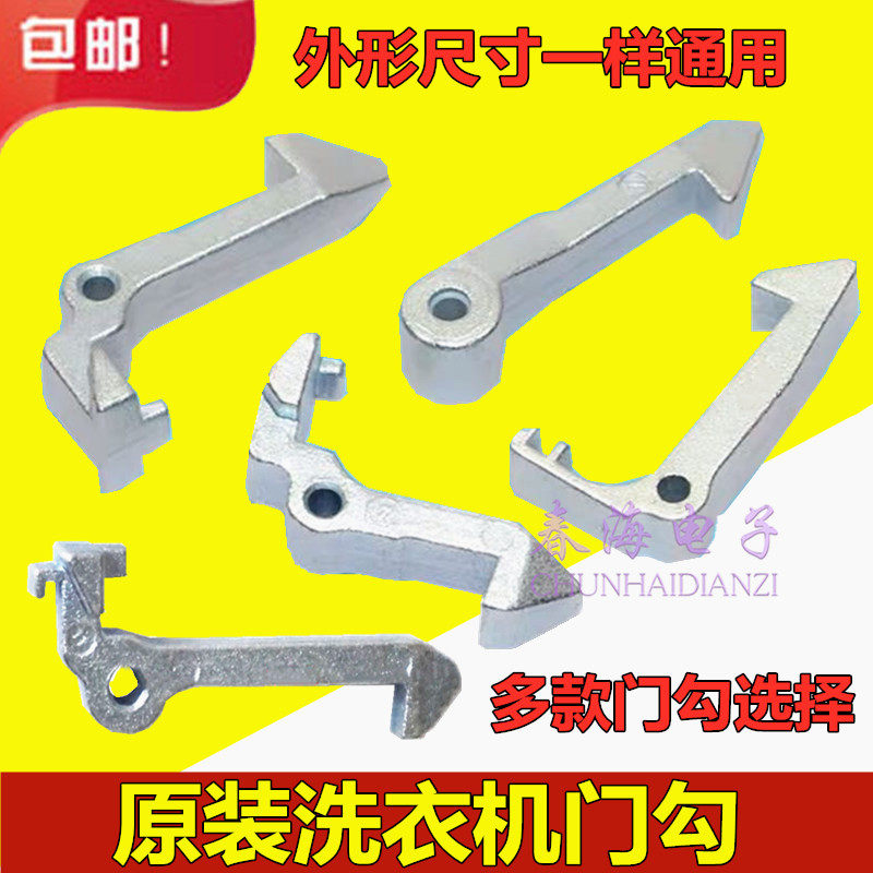 Suitable SMALL SWAN DRUM WASHING MACHINE DOOR HOOK DOOR LOCK HOOK DOOR LOCK HOOK DOOR LOCK COMPONENTS LAIRON HOOK PIN ORIGINAL FITTING ACCESSORIES
